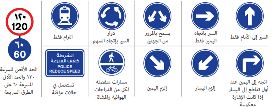 الإشارات المرورية الإلزامية في الإمارات