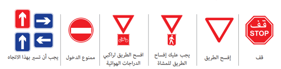 إشارات تنظيم حركة السير في الإمارات