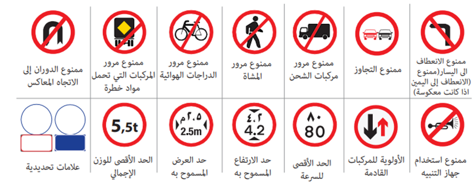 الإشارات المانعة في الإمارات